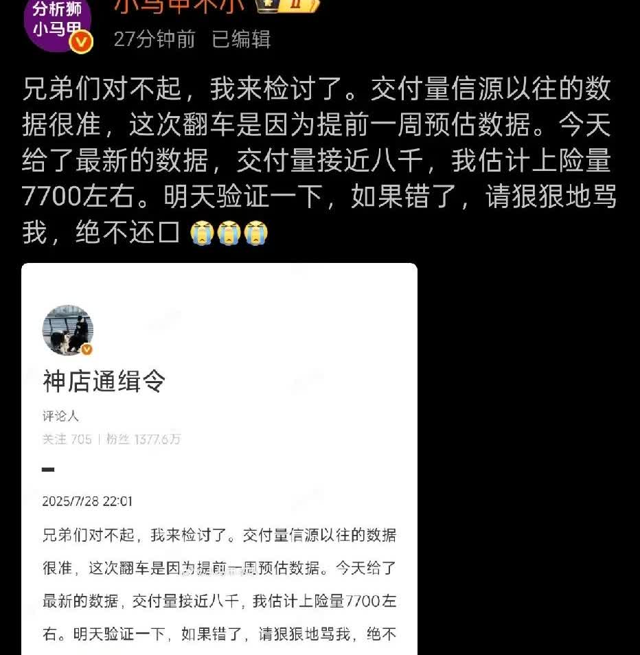 米系博主小马甲爆料称，上周小米汽车的交付量约为8000辆，上险量则在7700辆上
