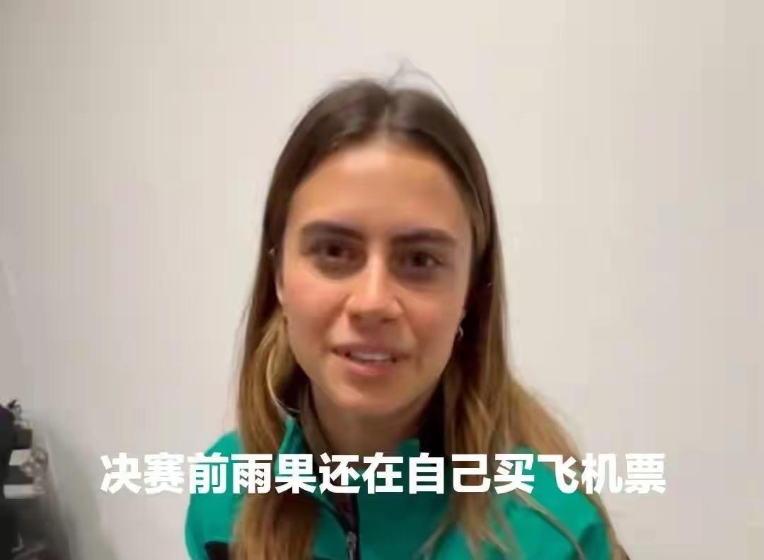 雨果女友高桥抱怨雨果决赛前还在买机票，精力受到很大的影响，还说没有夺冠的另一个原