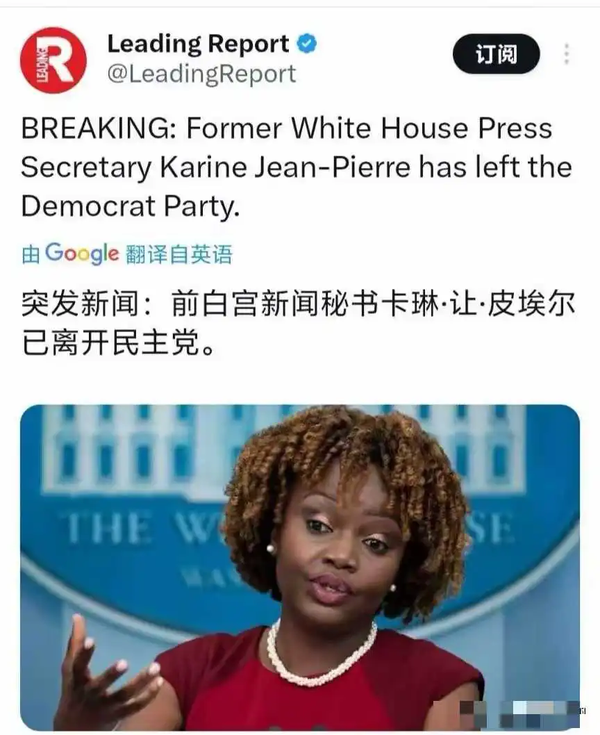 皮埃尔宣布离开民主党！