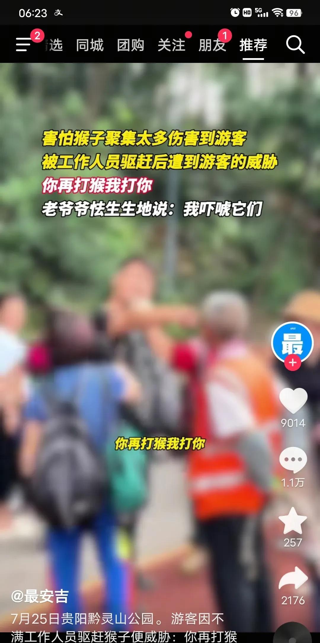 “你再打猴我打你！”好生猛的江苏南京游客。
千里赴黔山，金陵客自威。
驱猴裂石挥