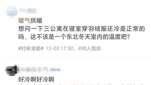 北国寒冬，凛冽刺骨，吉林省某高校却面临“室内室外同温”的窘境
