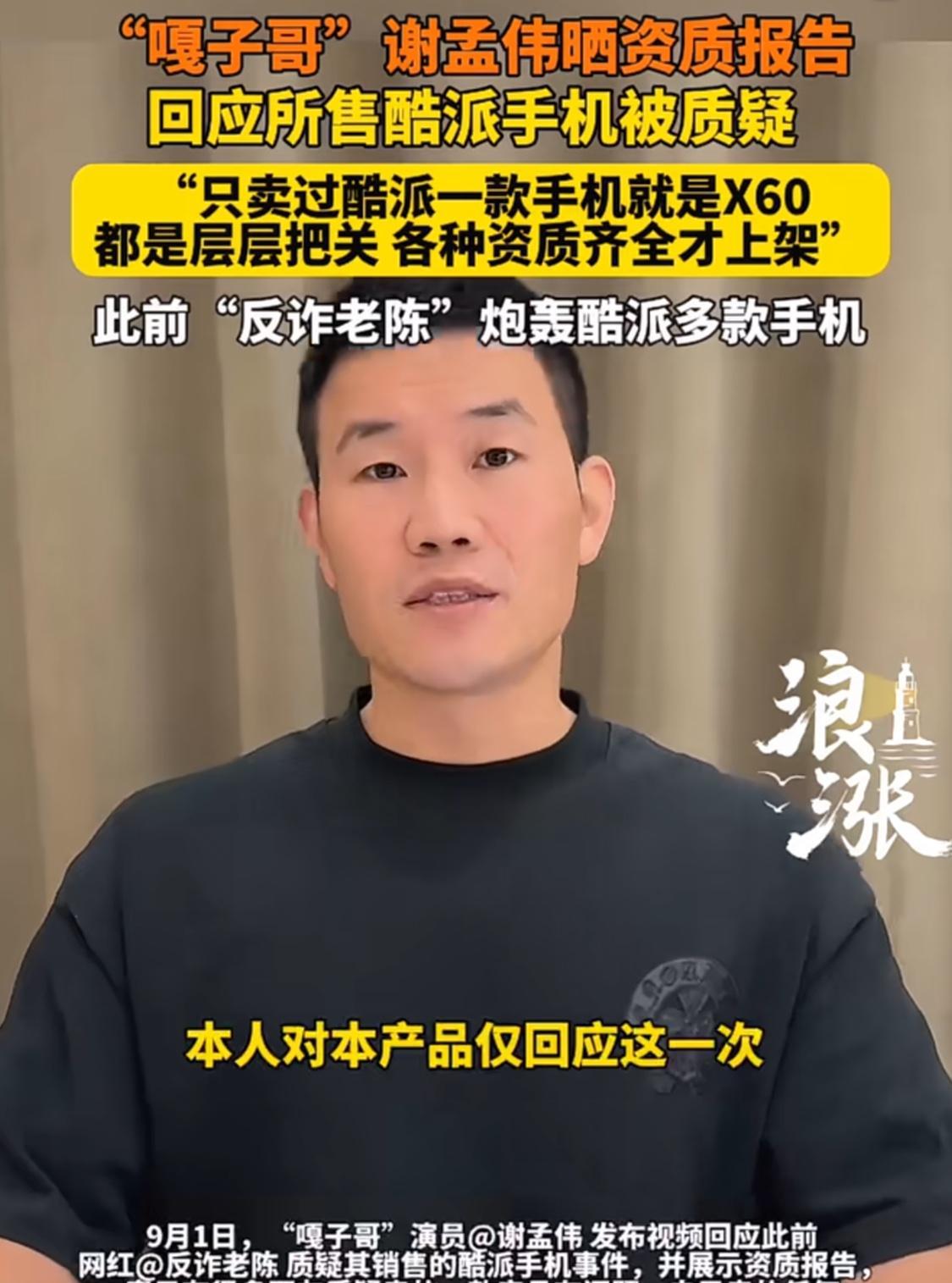 反转再反转，嘎子谢孟伟同反诈老陈围绕酷派的纠纷，怎么看都像是一场“真假参半”的闹