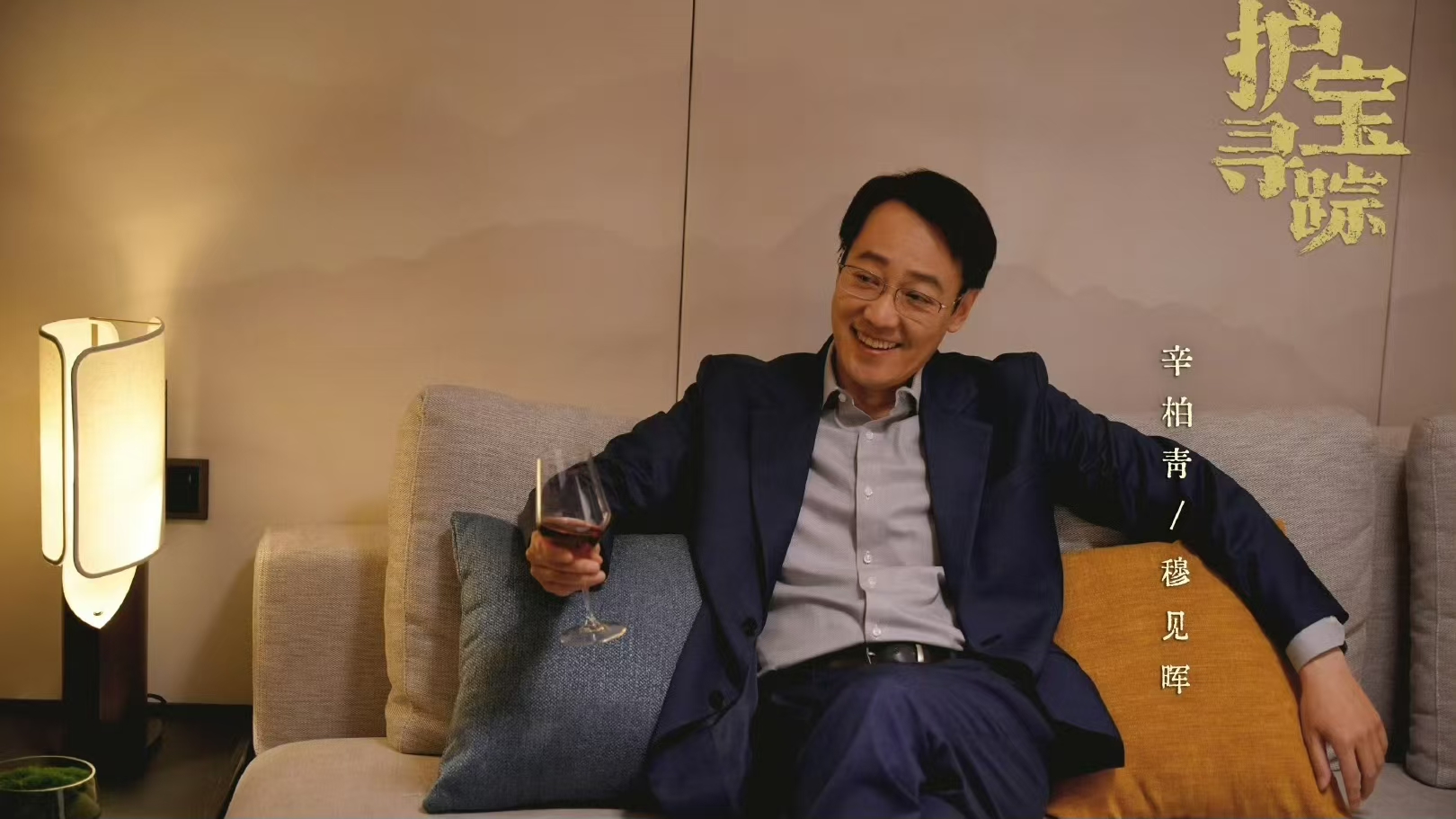 电视剧《护宝寻踪》收官，三大悬念全部揭晓
由白宇帆、王鹤润、辛柏青、富大龙等主演