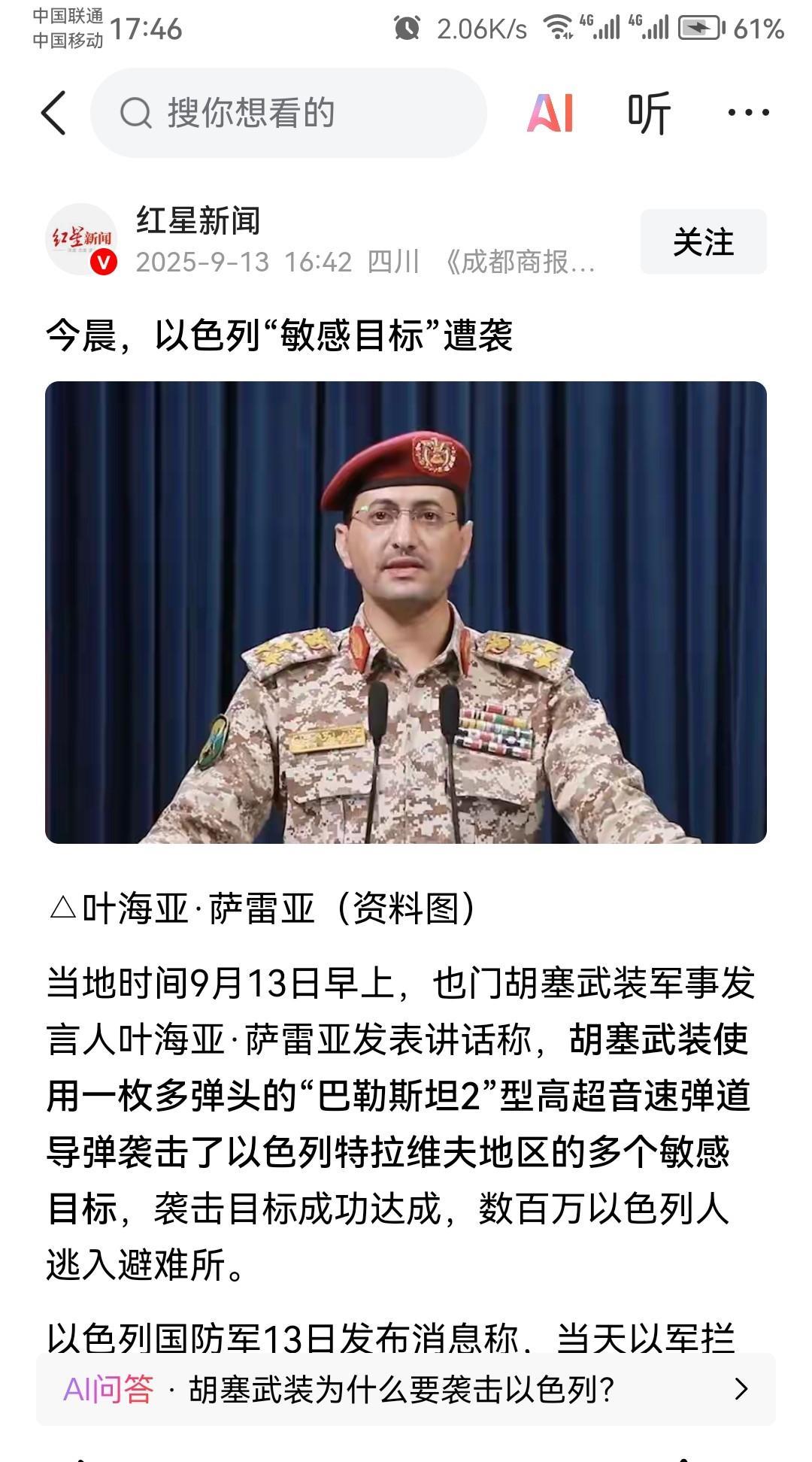 胡塞武装宣称，最近使用高超音速导弹袭击了特拉维夫多个目标，造成重大损失，关于胡塞