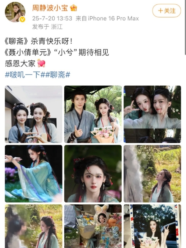 周静波杀青合照打码宋祖儿《聊斋》聂小倩单元的演员发和其他演员的杀青合照，偏偏给宋