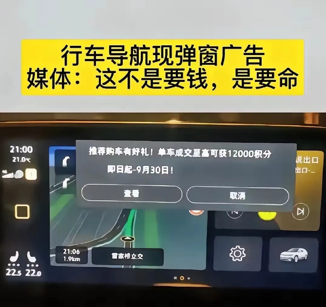 强烈建议曝光这个车企，这是谋财害命。
开着车却突然出来了广告的提示。什么时候做广