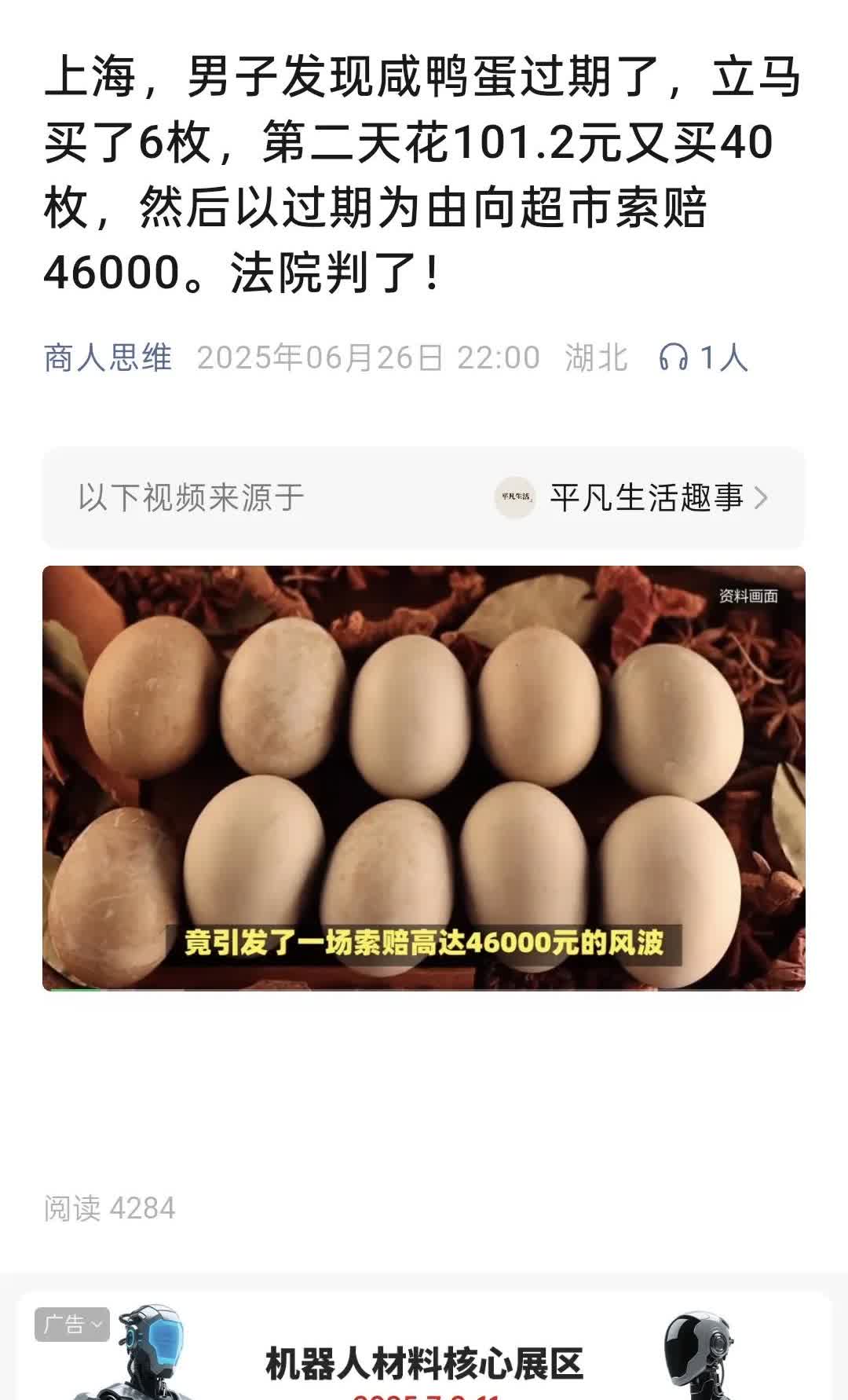 上海，男子发现咸鸭蛋过期了，立马买了6枚，第二天花101.2元又买40枚，然后以