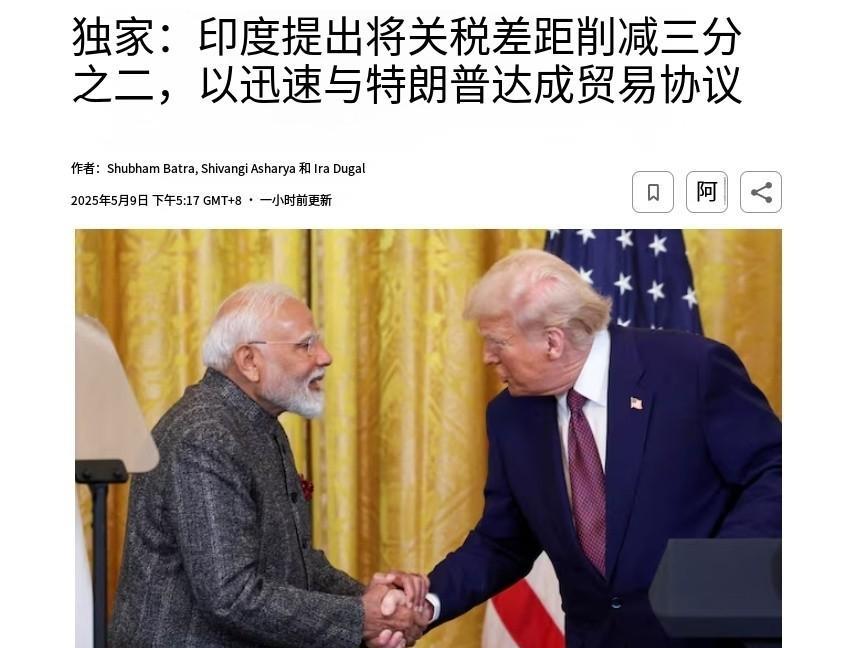 路透社：两名消息人士称，随着两国迅速达成协议，印度提出将与美国的关税差距从目前的