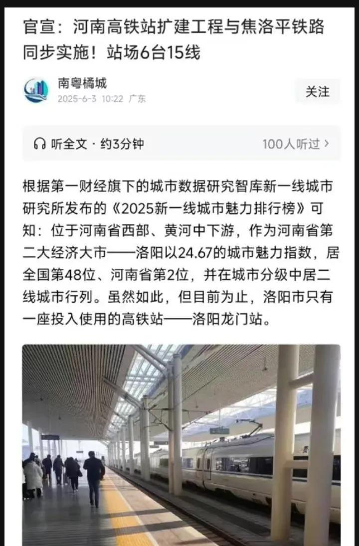 洛阳刚评上二线城市，可高铁站寒酸得让人揪心！
洛阳人最近心里都不是滋味儿。前脚刚
