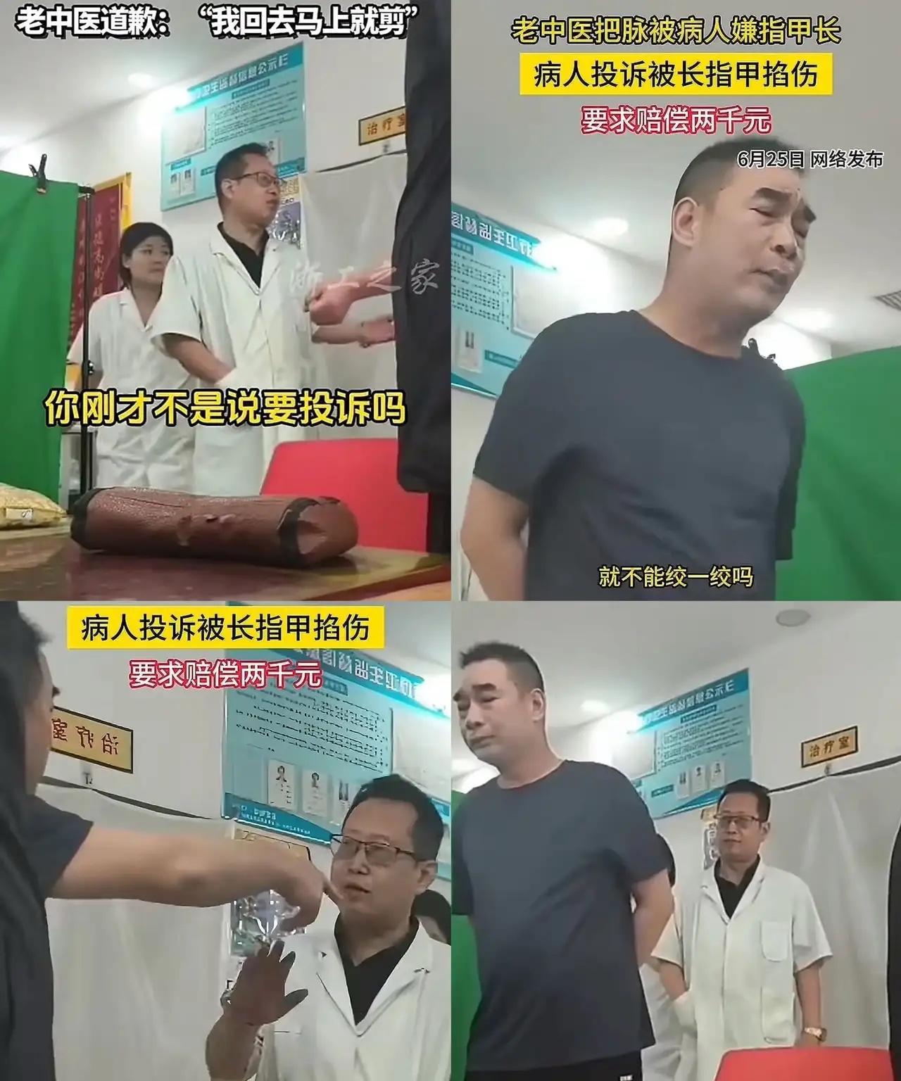 碰瓷老中医的男子正脸曝光！
老中医被索赔2000元，诊所里的一场闹剧，碰瓷者身份