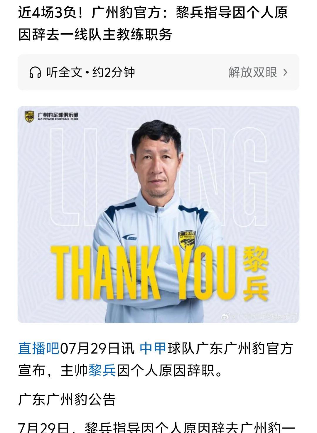 黎兵指导下课，看来黎兵指导和李玮锋一样，都是球踢得可以，但是却不能当一个好的教练
