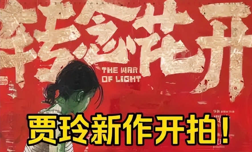 这次打算捞几个亿？贾玲新片遭集体抵制，“故技重施”或连累杨紫