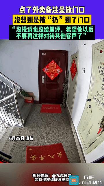 “以德报怨”！山东，男子点外卖，备注是放家门口，不料，正在睡觉的他被门外“啪”的