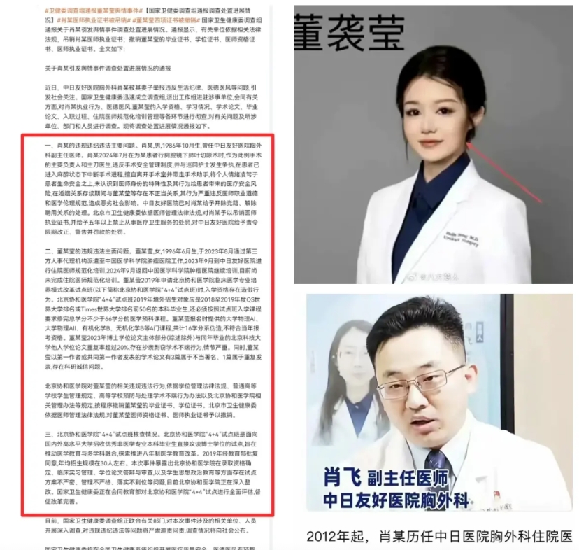 董小姐家的天塌了！国家卫健委通报:撤销董小姐的毕业证书、学位证书、医师资格证书、