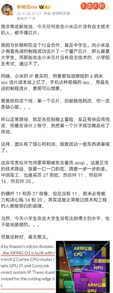 魅族前高管都替小米玄戒发声了，认为小米玄戒就是自研，任何攻击小米芯片没有自主技术