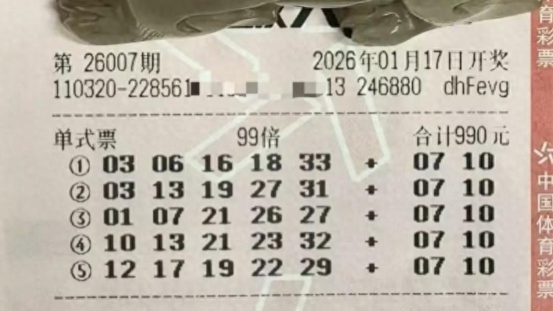99倍票直指7.87亿奖池，18倍票锁定9000万大奖，究竟花落谁家？26007期大乐透晒票欣赏