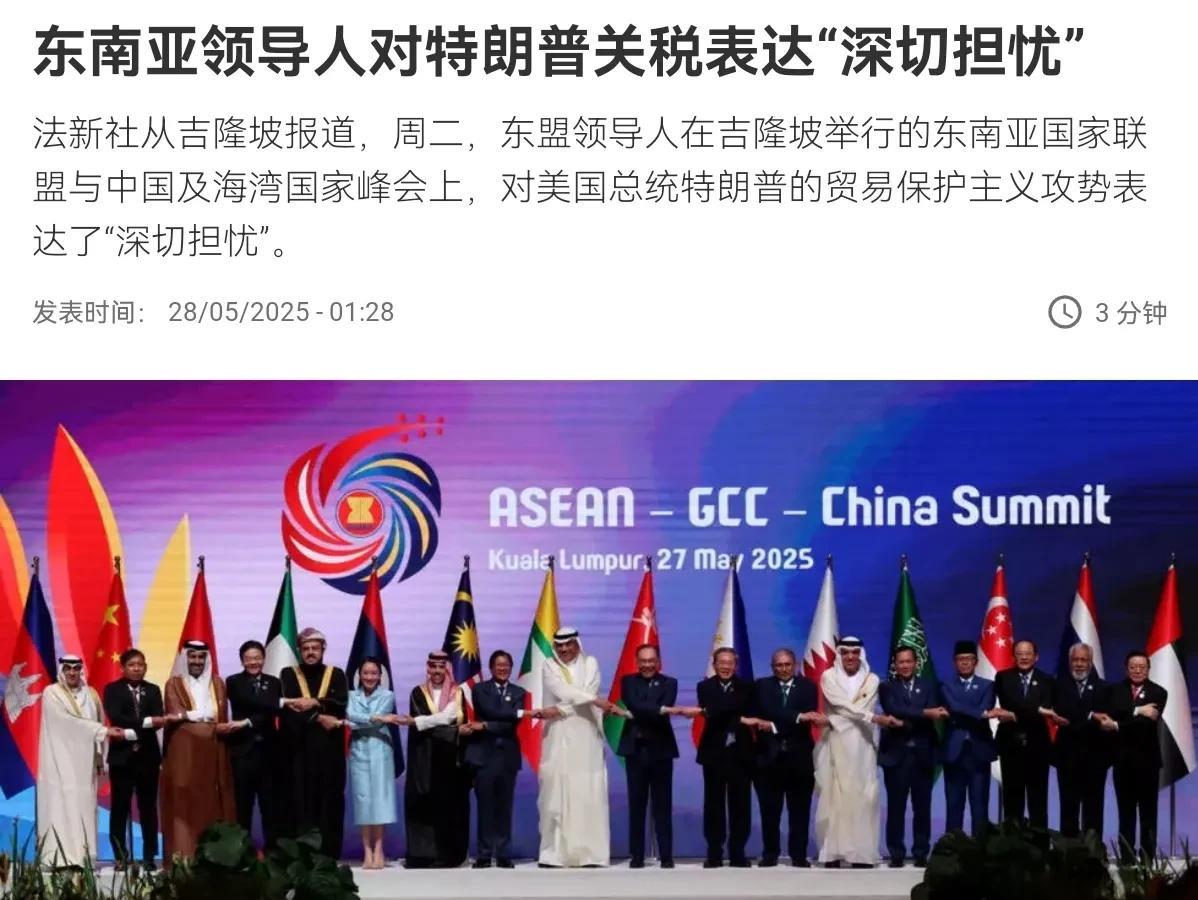 东南亚国家这一次选择跟中国站在一起了！G7国家对美国不敢公开讲的话，东南亚国家说
