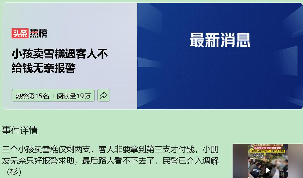 在贵州的一条寻常街巷里，三个稚气未脱的小孩推着小车卖雪糕，箱子里躺着最后两支。一