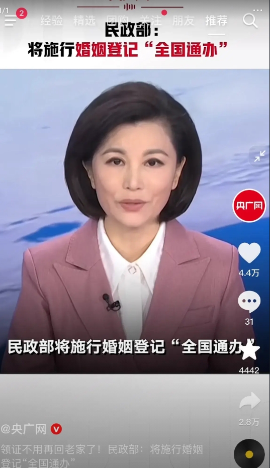 考验真爱的时代来了！

以后可能只需要男女身份证，可以在全国任何一个地方登记结婚