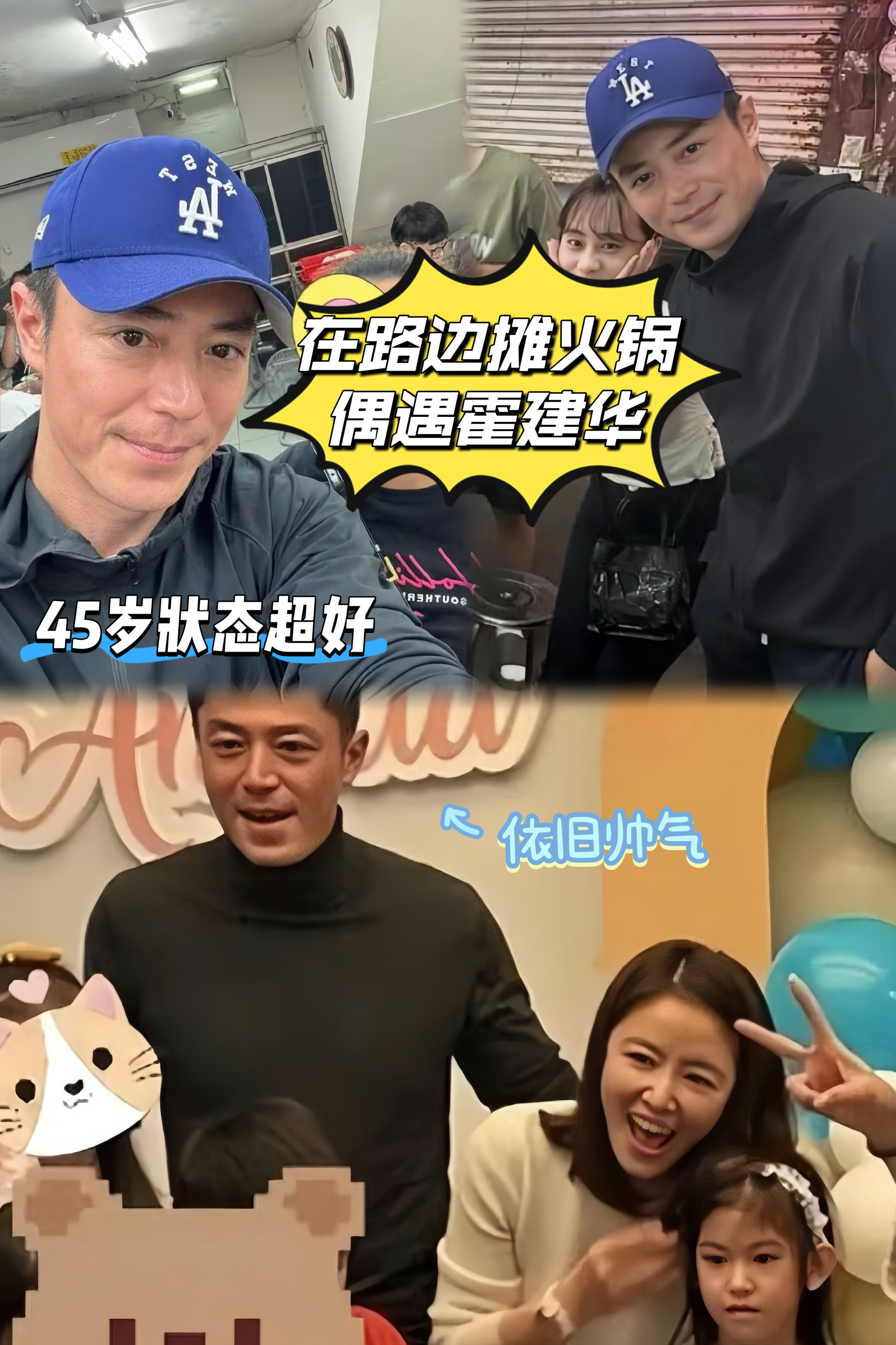 偶遇霍建华在路边摊吃火锅，45 岁依然帅气，不愧是童年男神

自然状态下的霍建华