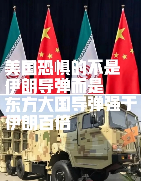 美国恐惧的不是伊朗导弹，而是东方大国的导弹要强于伊朗百倍，以色列的防空体系已经是