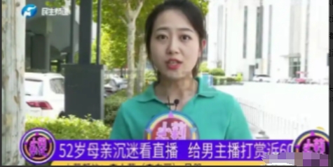 “太狗血了！”6月6日，浙江嘉兴，52岁退休大妈，半年时间，把家里60多万存款一