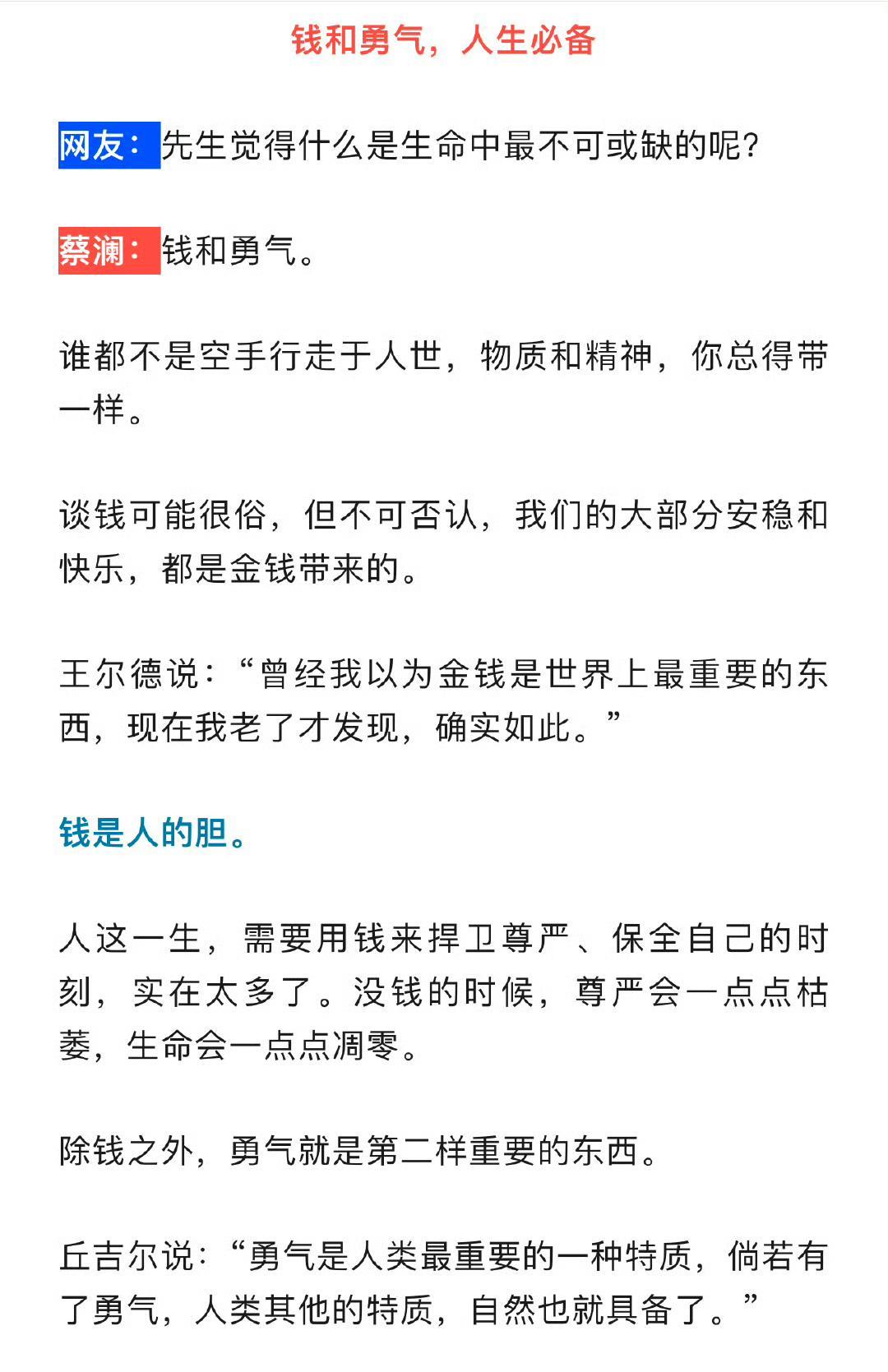 蔡澜：钱和勇气是人生必备