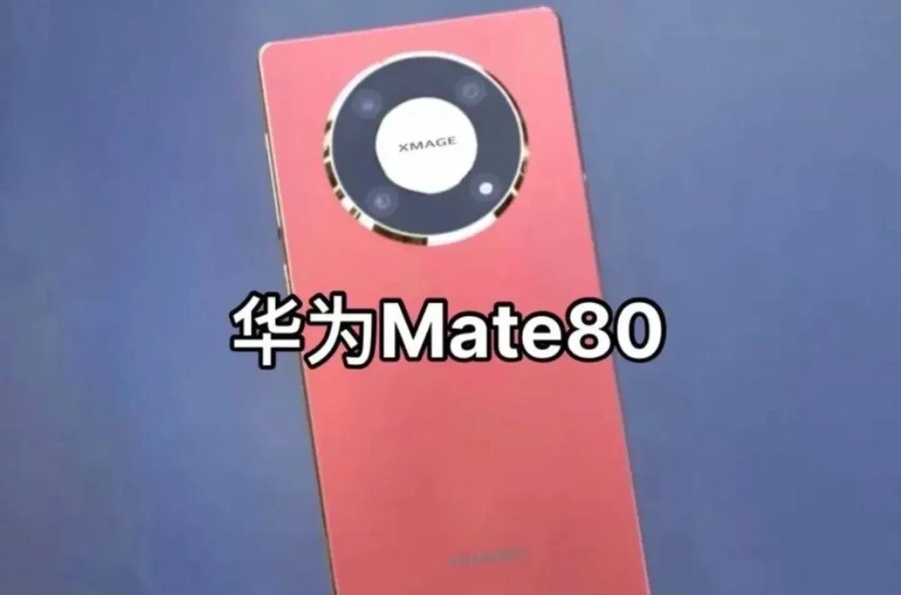华为Mate80系列发布时间和搭载芯片曝光了！
今天，根据外媒爆料，华为Mate