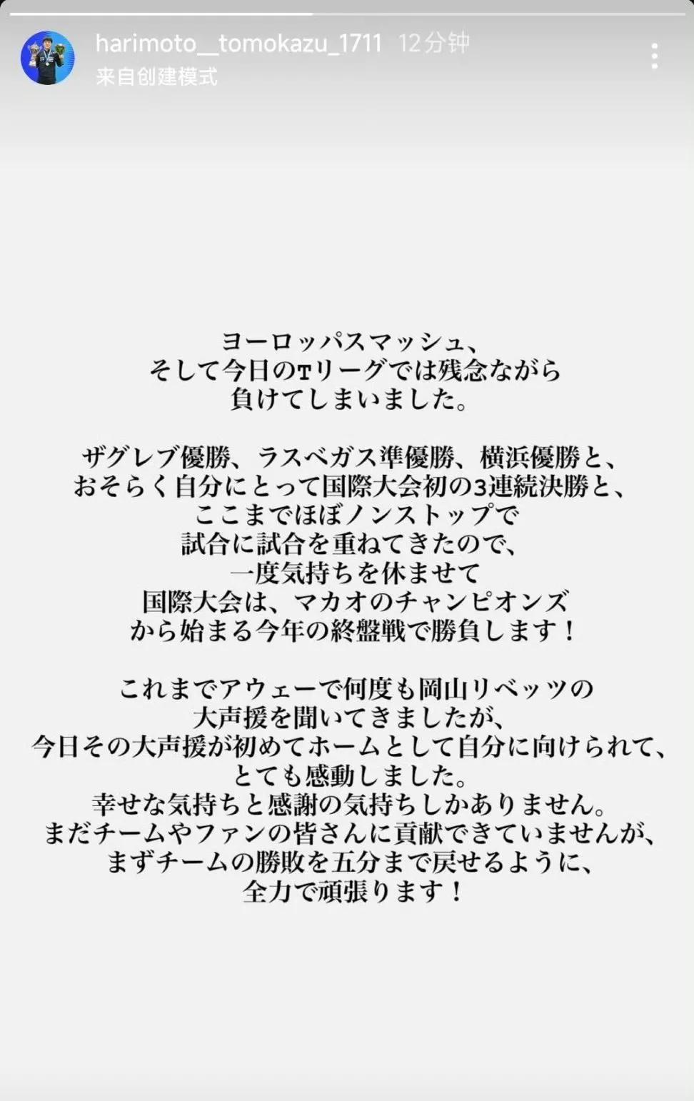 张本智和：在刚刚结束的欧洲大满贯和今日的T联赛中，遗憾未能取胜。  
此前从萨格