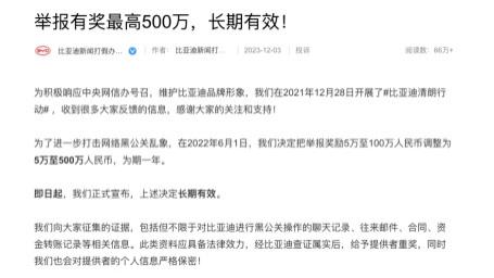 “龙哥讲电车”等账号侵权比亚迪，判赔200万元！