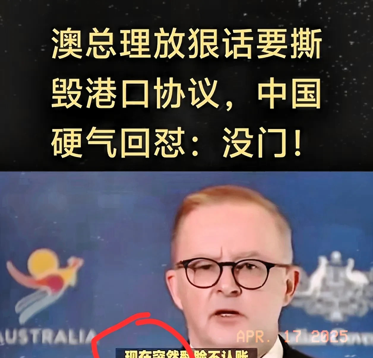 中国收回达尔文港租赁权











真是岂有此理！澳大利亚总理竟然扬言