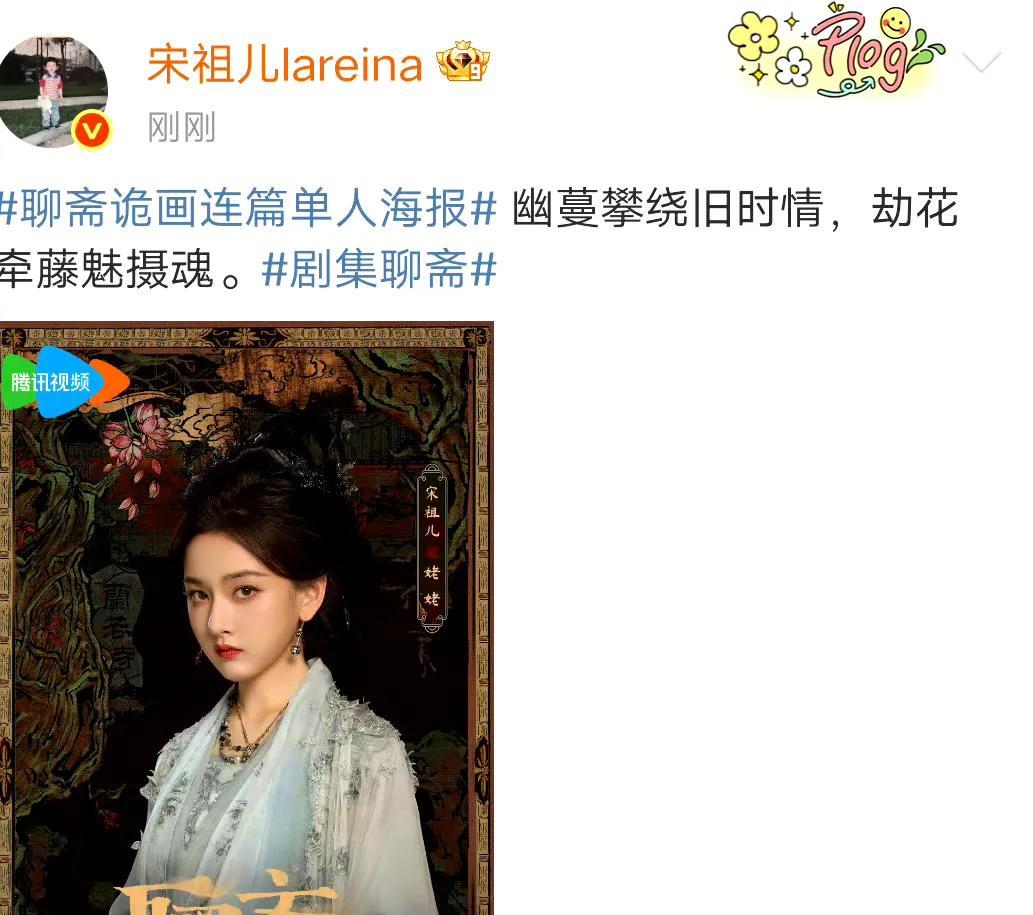 惊爆！宋祖儿要演《聊斋》聂小倩姥姥
6月21日，一条重磅消息在娱乐圈炸开了锅！@