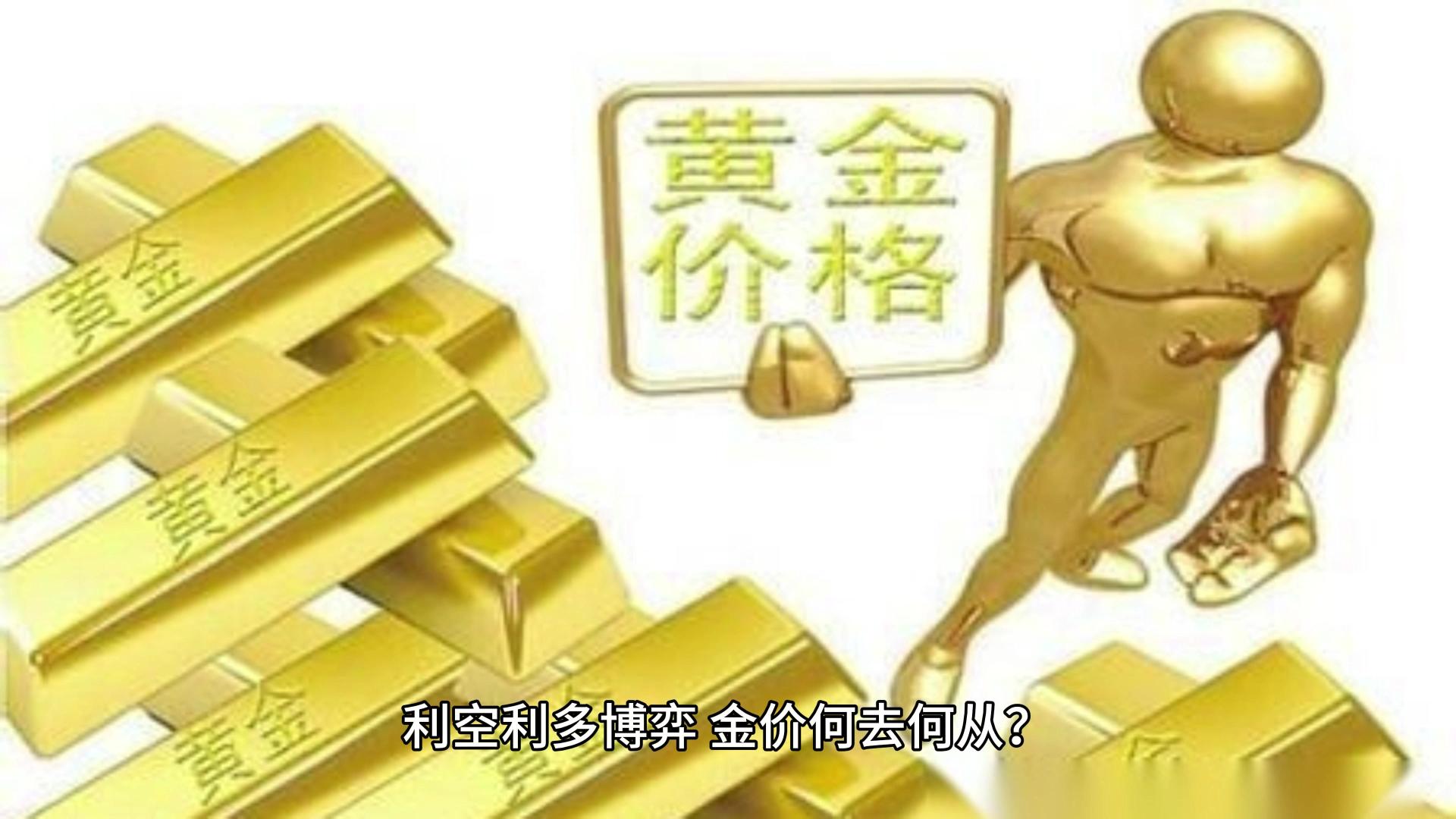 3月1日周末点评：利空利多博弈，金价何去何从？