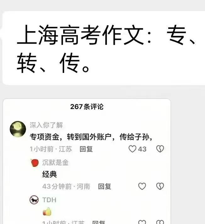 关于上海2025年高考作文题。
网友出人才呀。哈哈。