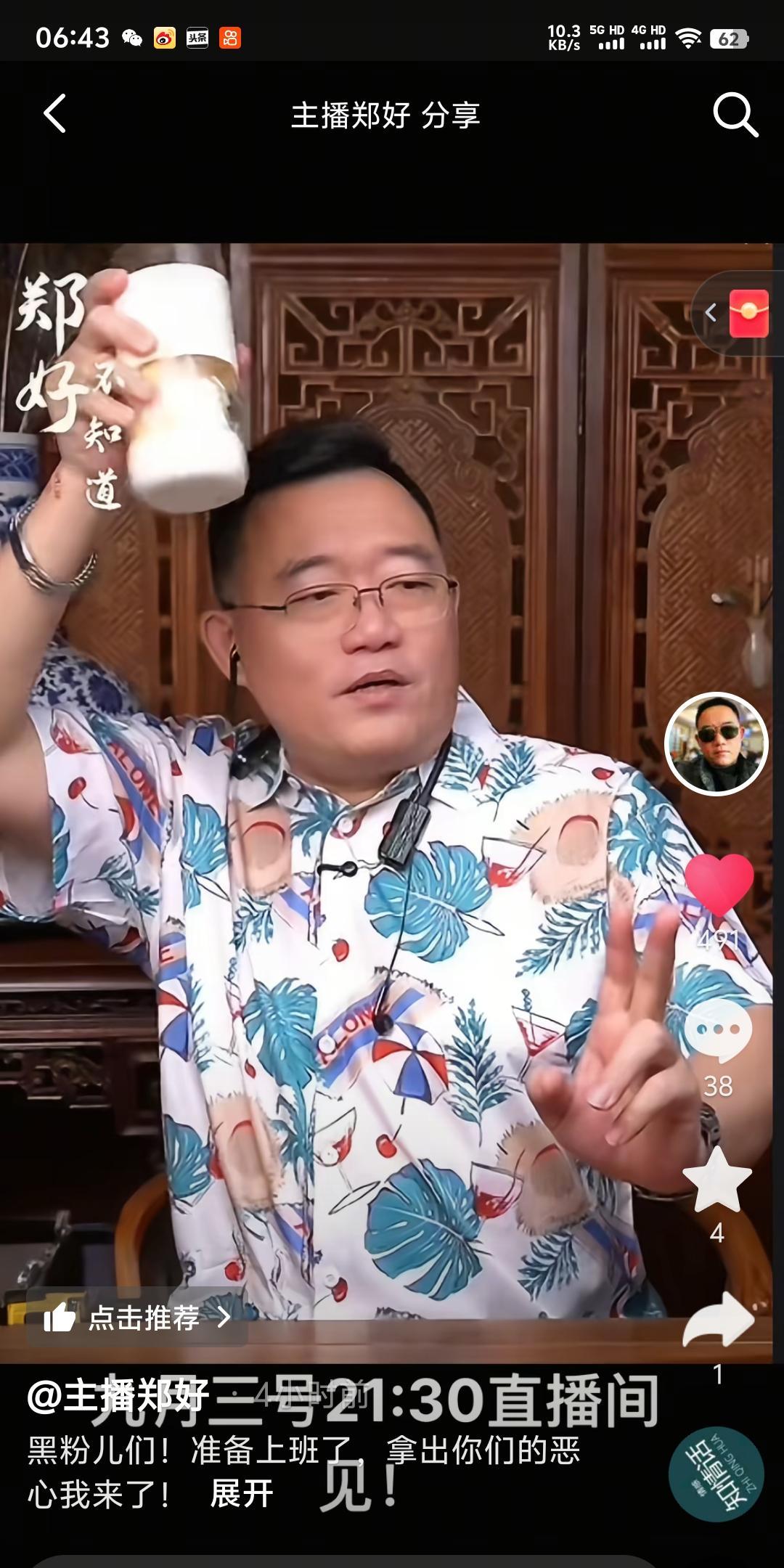 郑好凌晨发了一则视频，内容是预告了今晚9点30开直播。其实说是视频，就只有一张图