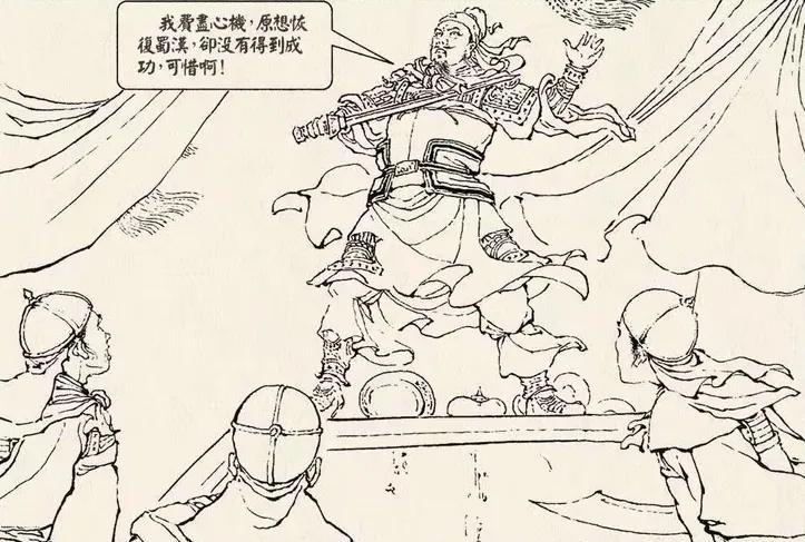 将军手持宝剑冲杀一阵后，见大势已去，悲愤万分，高呼：“我处心积虑恢复蜀汉，奈何不
