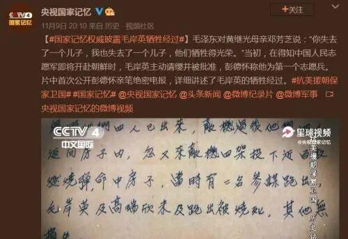 毛主席去世44年后，彭德怀绝密电报公开，揭开当年毛岸英牺牲真相......
毛岸