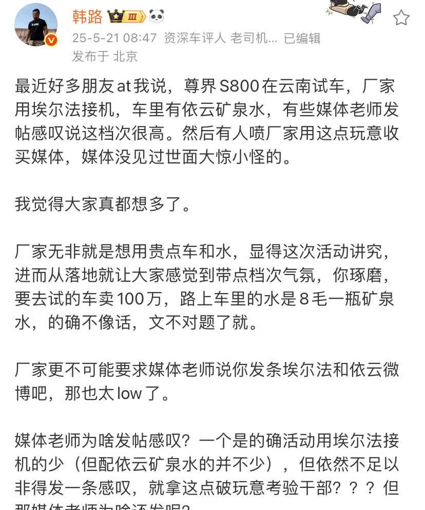 韩露透露尊界S800在云南的试驾车会没有给媒体营销费用！
意思就是如果媒体愿意