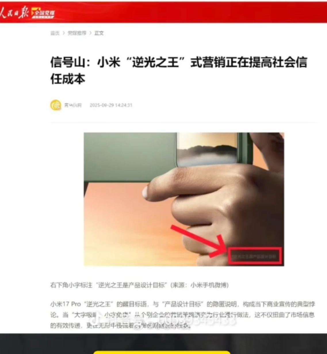 重量级媒体发文
痛斥小米无底线营销
核心要点就是增加社会信任成本
话说的非常重了