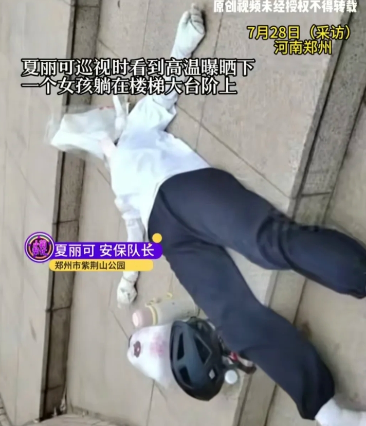 “看哭了！”河南郑州一公园里，3名保安巡逻时，发现一年轻女孩躺在地上，塑料袋套头