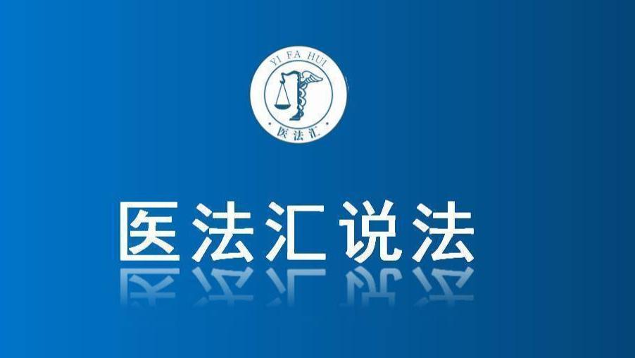 83分钟生死延误，三甲医院因病历问题被索赔56万丨医法汇