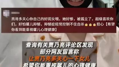 甜馨透露校园孤立经历，网友呼吁贾乃亮加强女儿关怀