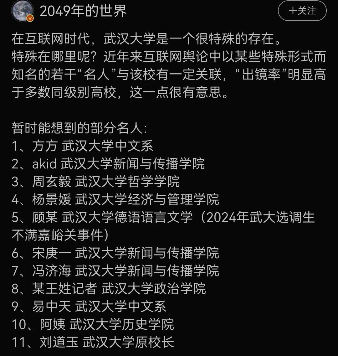 列举武汉大学的名人，怎么能漏了当前知名度最高的校友——雷布斯呢？几个月前，雷布斯
