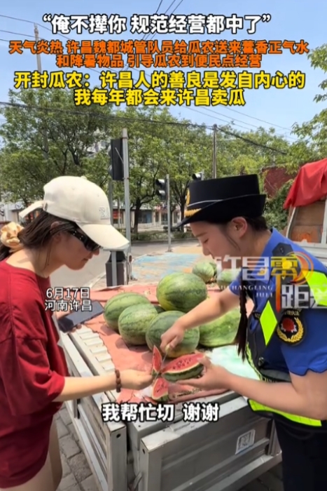 “这个城管火到人民日报了！”许昌，外地瓜农占道经营，见到城管还以为是撵人的，不料