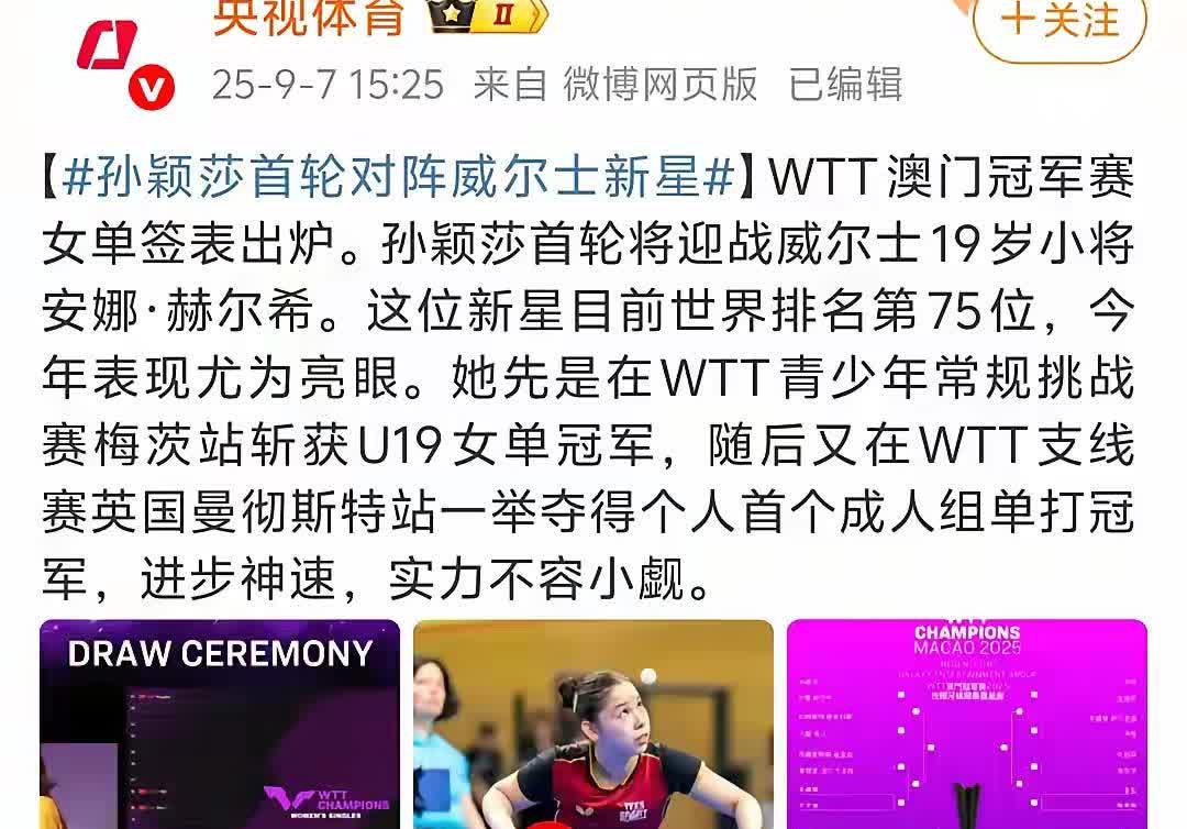 以为莎莎的第一轮对手是个名不经传的小女孩，觉得应该不太难应对[捂脸][捂脸][捂