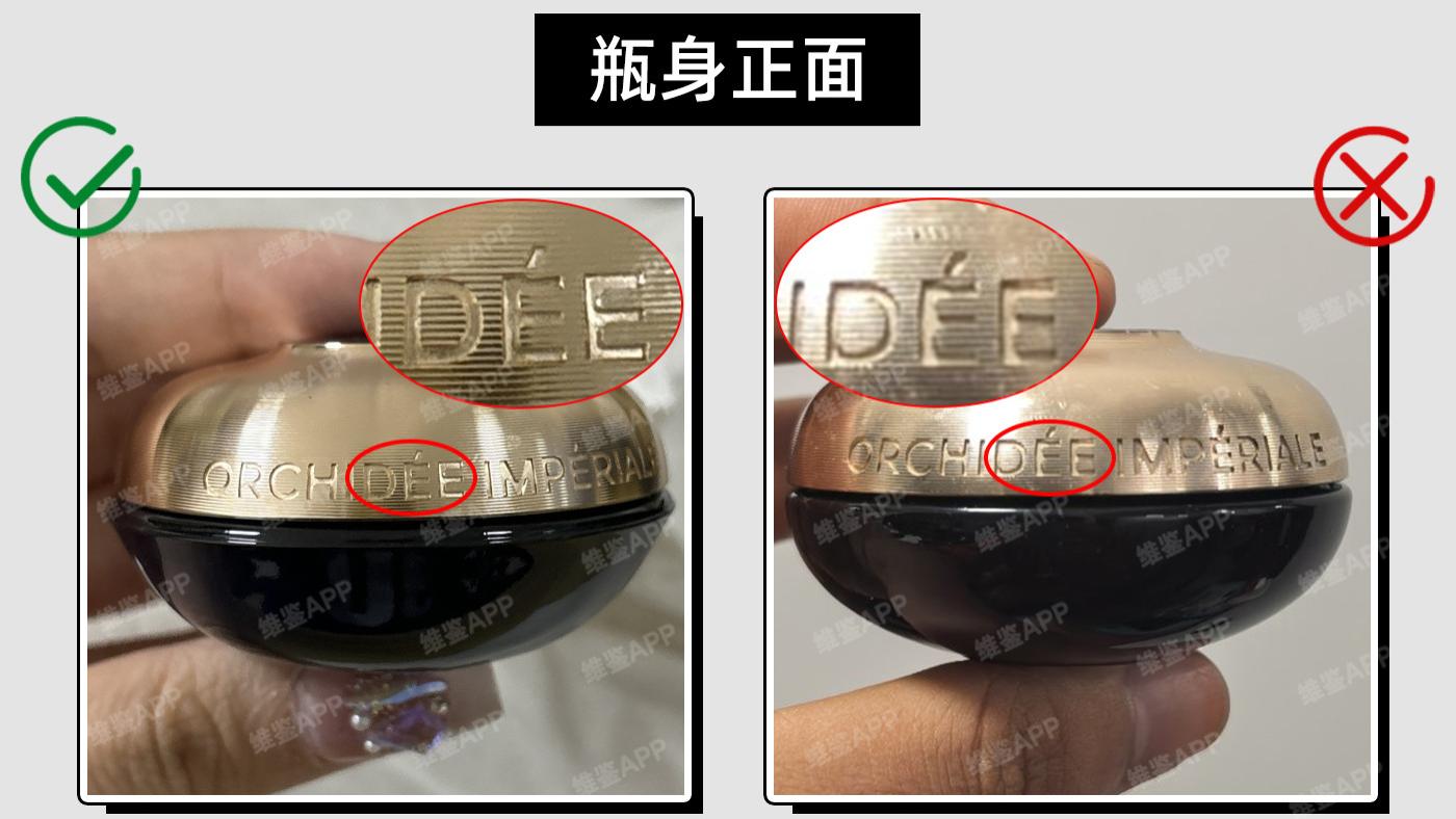 娇兰兰花金兰眼唇霜真假鉴别