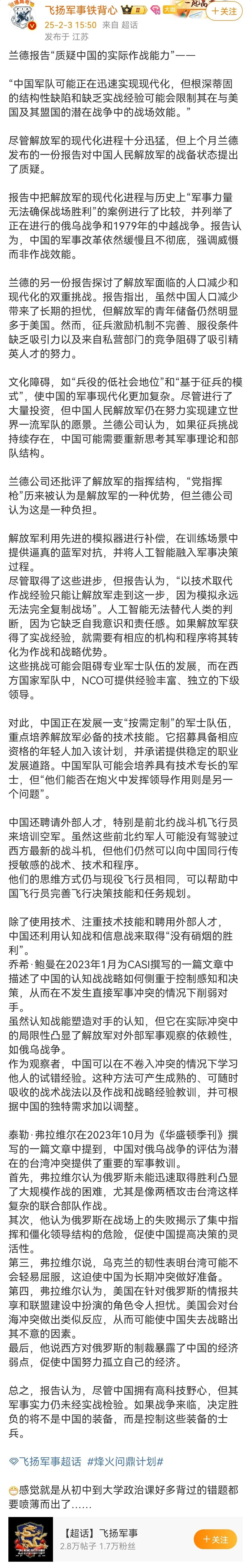 美国兰德公司报告：中国军队作战能力与实战经验