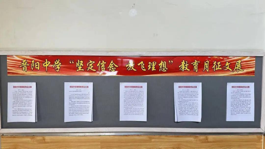 坚定信念，放飞理想| 朔州晋阳职业中学校 教育月征文活动精彩落幕