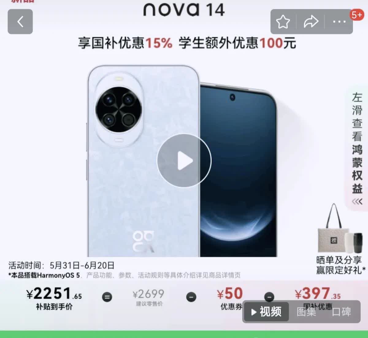 太刺激了吧，余承东直接把华为Nova14的销量给曝光了，不是50万，也不是80万