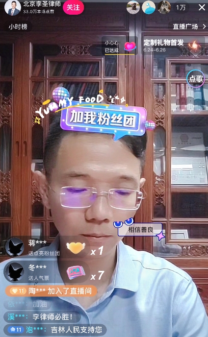 三拒绝会议刚落幕，李圣律师一开直播就人气爆棚，直接冲上1万！

送走最后一位客人